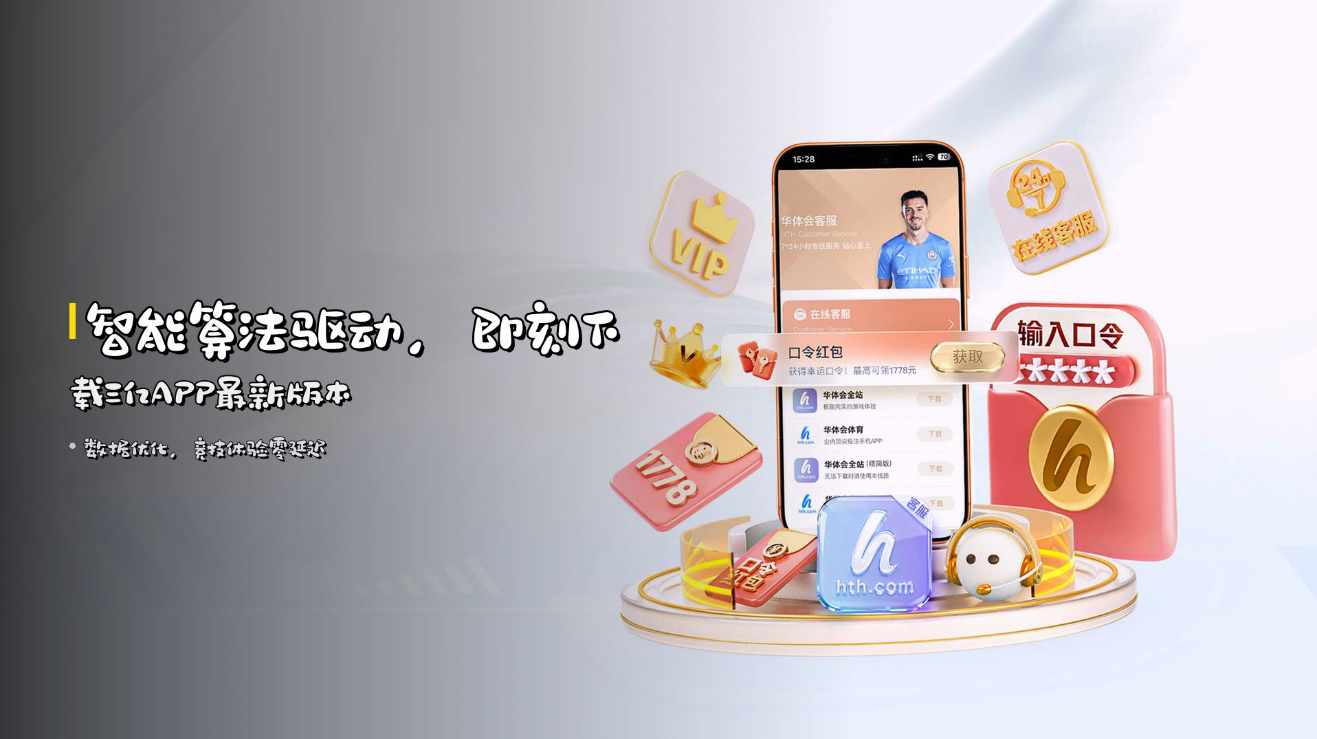 智能算法驱动，即刻下载三亿APP最新版本